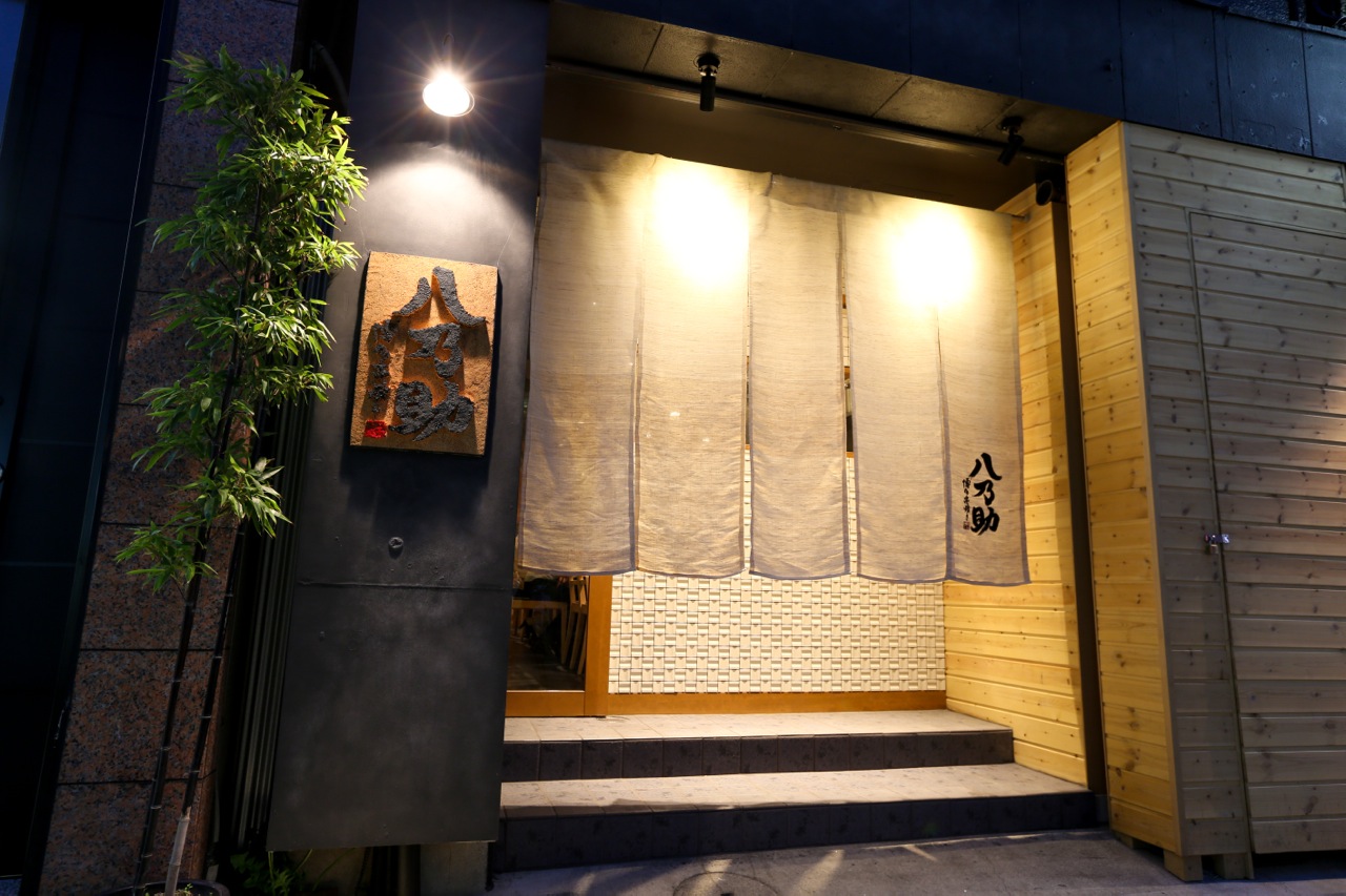 写真 : 博多串焼き 八乃助 - 矢場町/焼き鳥 | 食べログ