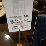 北野坂栄ゐ田 - お品書き