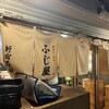 もつ焼き 新宿三丁目 ふじ屋