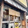 中華そば専門店 八王子らーめん よしだ
