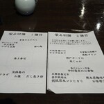 北野坂栄ゐ田 - お品書き