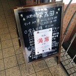 北野坂栄ゐ田 - 予約必須