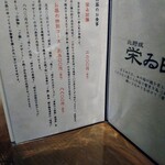 北野坂栄ゐ田 - お品書き