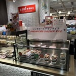 MR.CHICKEN 鶏飯店 東京グランスタ店 - 