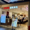 大起水産回転寿司 京都タワーサンド店