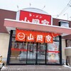 ラーメン山岡家 大谷地店