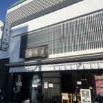 住吉菓庵 喜久寿 - 