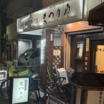 海鮮串焼き専門店 まつりや - 