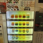 家系総本山 吉村家 - 