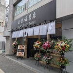 手巻き YAMAMOTO - 店頭