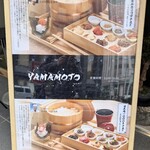 手巻き YAMAMOTO - 店外メニュー