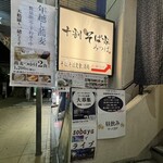 十割そば家 みつば - 