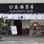 手巻き YAMAMOTO - 店頭