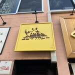 エピタフカレー - 看板