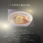 大同苑 盛岡総本店 - 