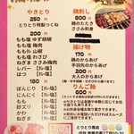 とりとり 寿店 - 