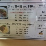 ラーメン たぬき屋 - （※写真2）メニュー（裏面）