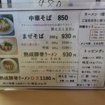 ラーメン たぬき屋 - （※写真2）メニュー（表面）