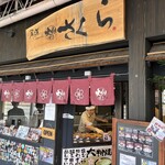 尾道大判焼き さくら - 