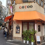 洋食 GOTOO - 