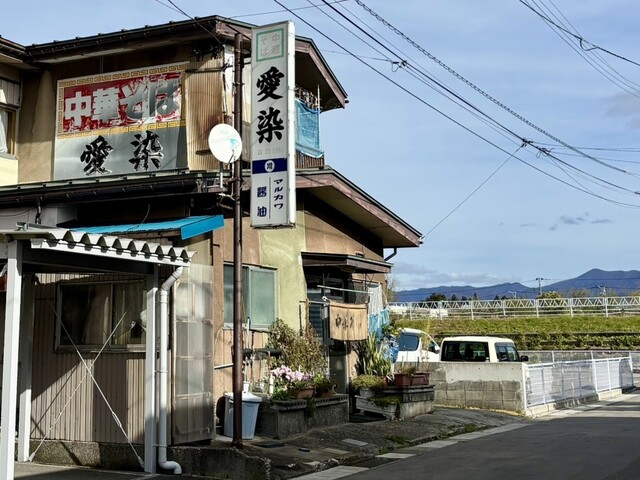 愛染食堂 - 米沢（ラーメン）の写真