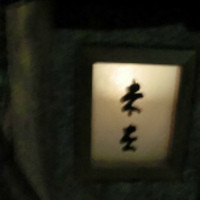 未在 - 