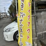 cafe  とまとの店 - 