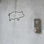 豚ステーキ　十一 - 