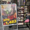 ステーキMAX 新宿中央通り店