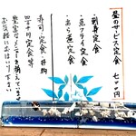 土佐料理 寿し一 - ランチメニュー