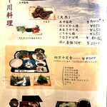 土佐料理 寿し一 - メニュー