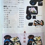 土佐料理 寿し一 - メニュー