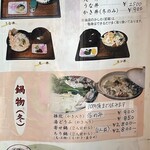土佐料理 寿し一 - メニュー
