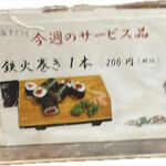 土佐料理 寿し一 - 今週のサービス品