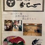 土佐料理 寿し一 - メニュー