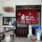 土佐料理 寿し一 - 外観