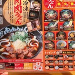 元祖肉肉うどん 川端店 - 