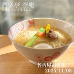 酒楽亭 空庵 - ポル吉