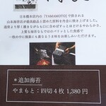 手巻き YAMAMOTO - メニュー