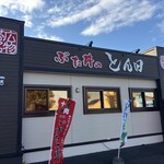 ぶた丼のとん田 - 