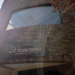 イル・ブルスケッタ - 