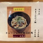 中華そば 西巻流 - 