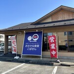 おさかな食堂 こばさん - 