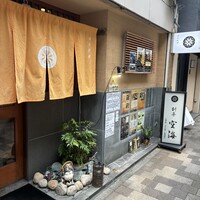 日本料理 空海 別亭 - 