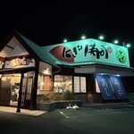 山久 法隆寺店 - 