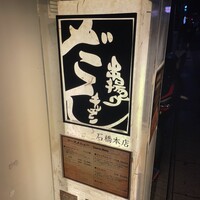 串揚げキッチン だん 石橋本店 - 