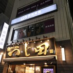 Tsujita Kanda Ochanomizu Ten - （2025年9月）外觀