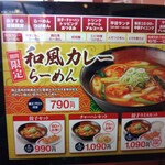 幸楽苑 - タッチパネルメニュー