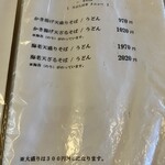 そば処吉咲 - メニュー