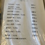 そば処吉咲 - メニュー